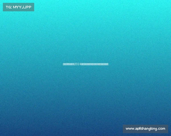 围棋盛典巅峰对决2024全球精英齐聚争夺棋王桂冠精彩无限等你来